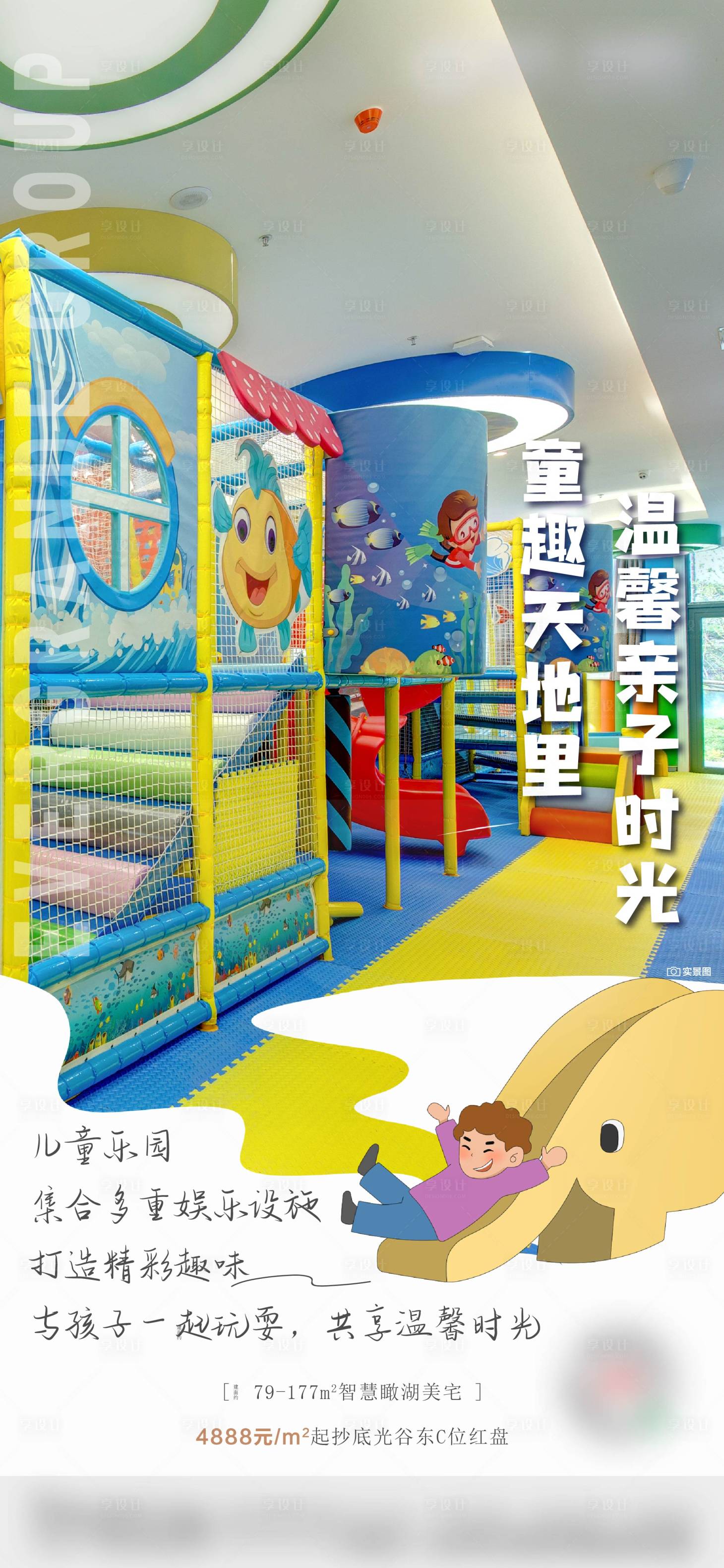 源文件下载【享设计】搜索编号：14940015919868775【地产会所手绘海报】