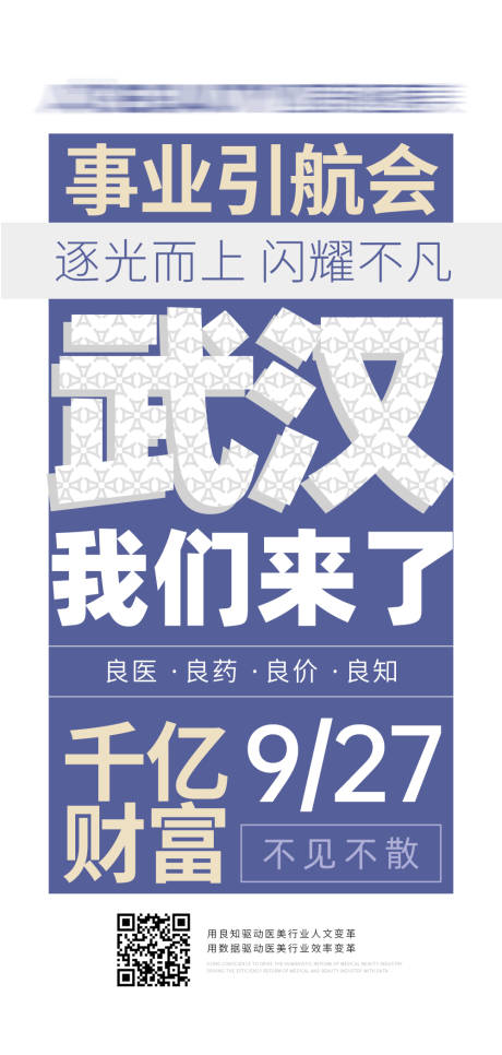 源文件下载【美业招商造势海报】编号：20230420173528716