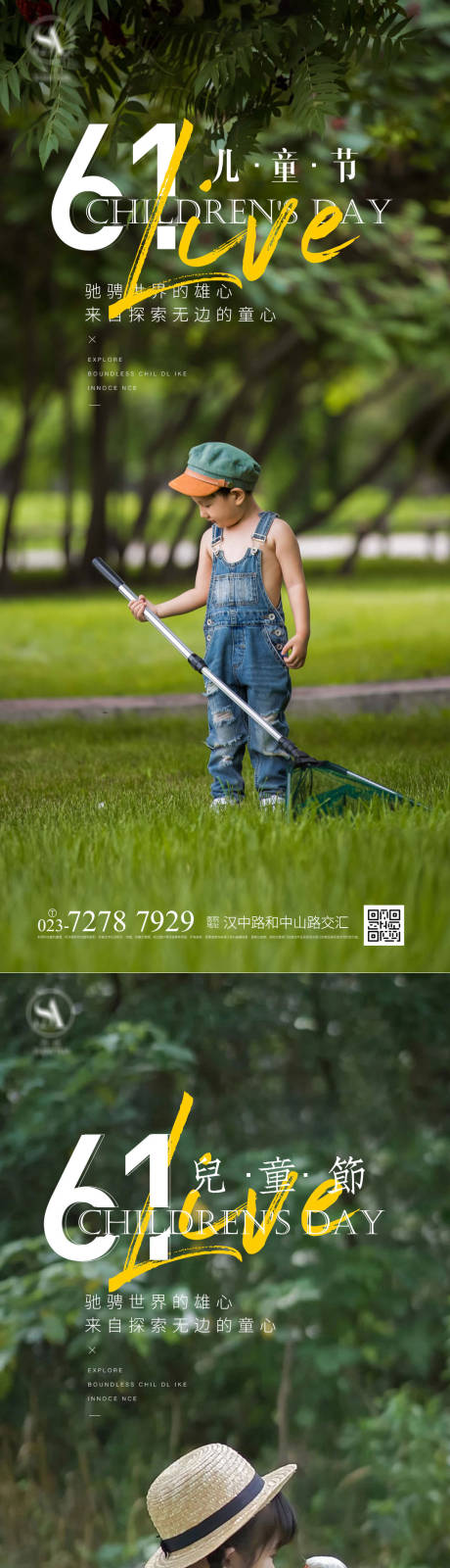 源文件下載【享設(shè)計(jì)】搜索編號(hào)：23610016377505171【六一兒童節(jié)快樂海報(bào)】