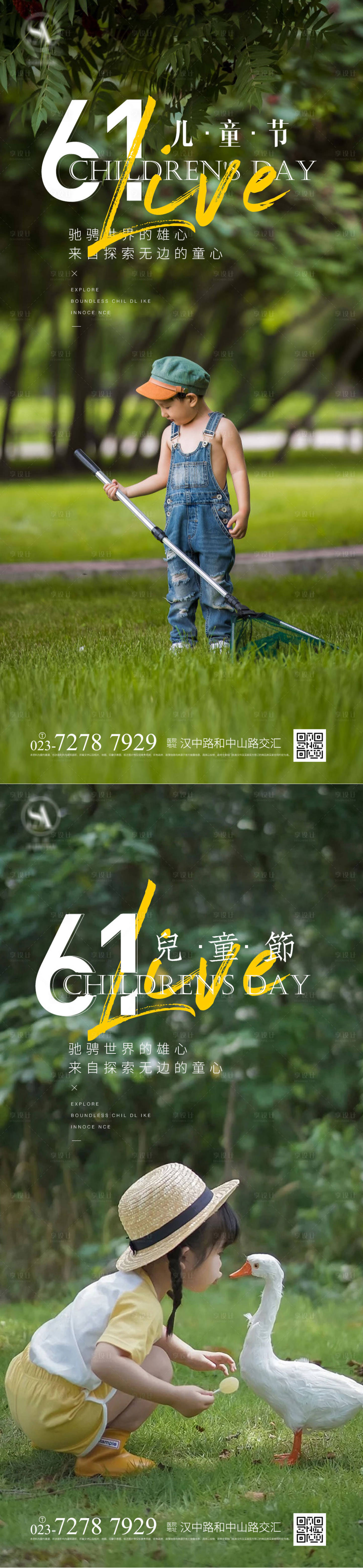 源文件下载【享设计】搜索编号：23610016377505171【六一儿童节快乐海报】