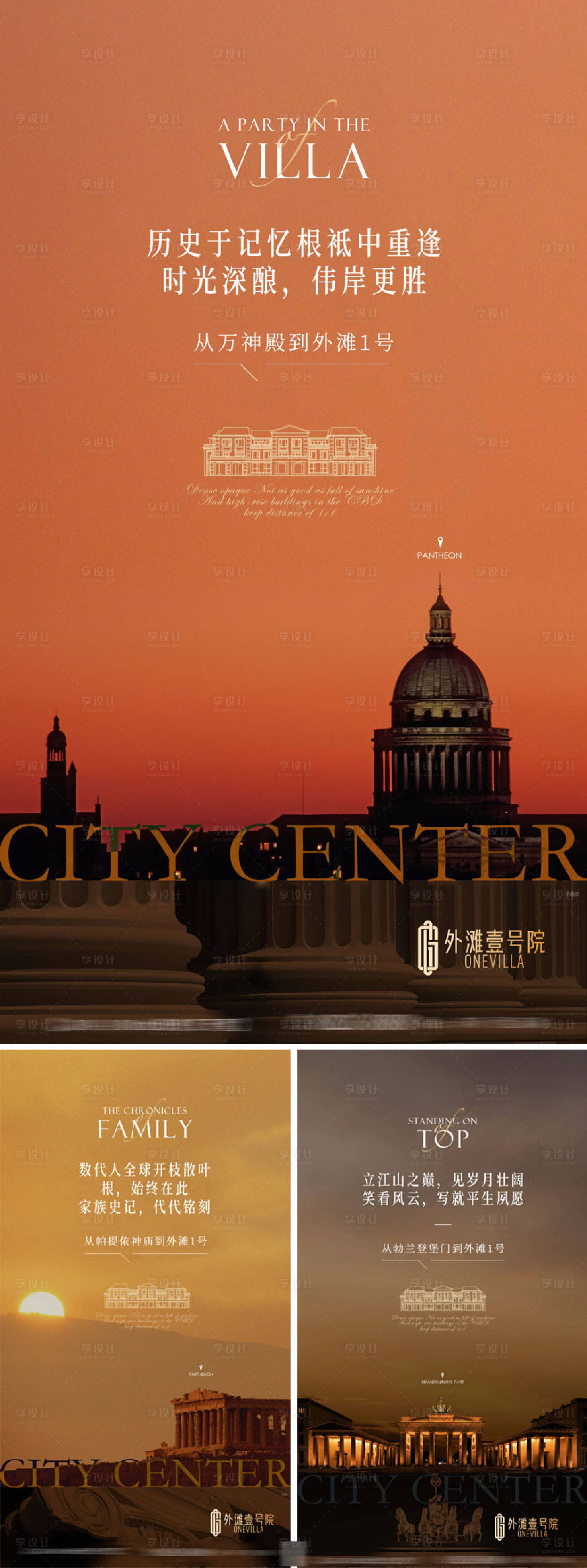 源文件下载【享设计】搜索编号：65120016144911102【欧式庭院别墅豪宅价值点系列海报】