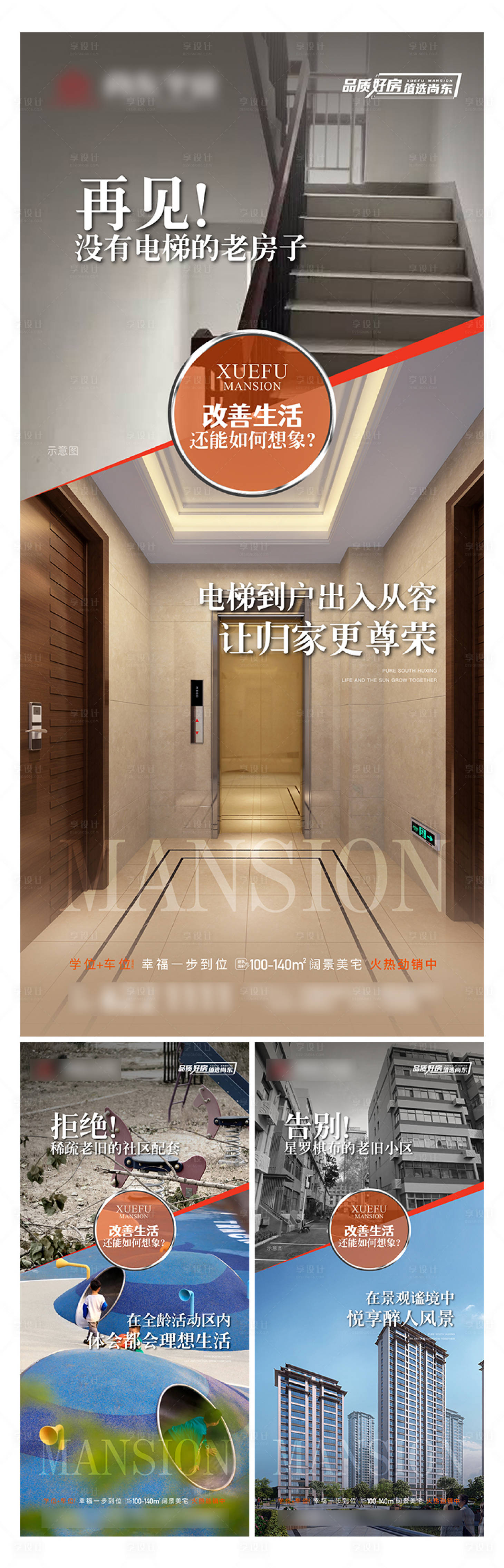 源文件下载【地产高层洋房系列价值点海报】编号：67800016133312744
