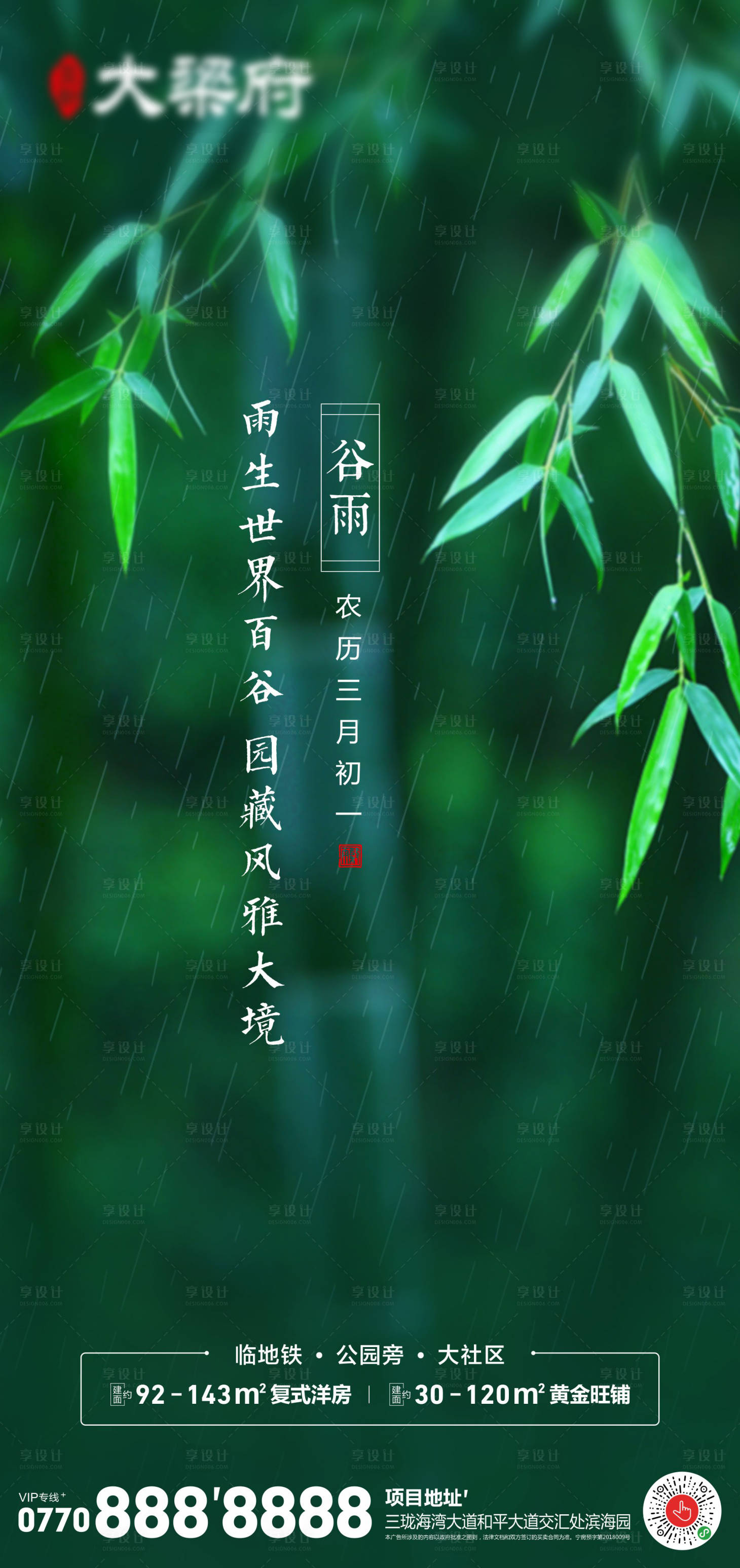 源文件下载【谷雨海报】编号：83130015936209618
