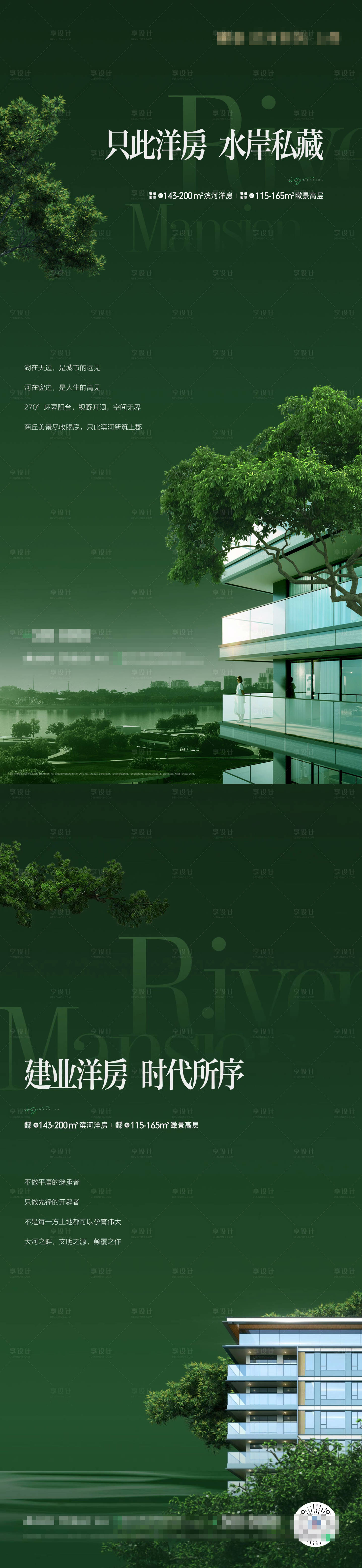 源文件下载【享设计】搜索编号：39120015915231909【地产洋房价值点海报】