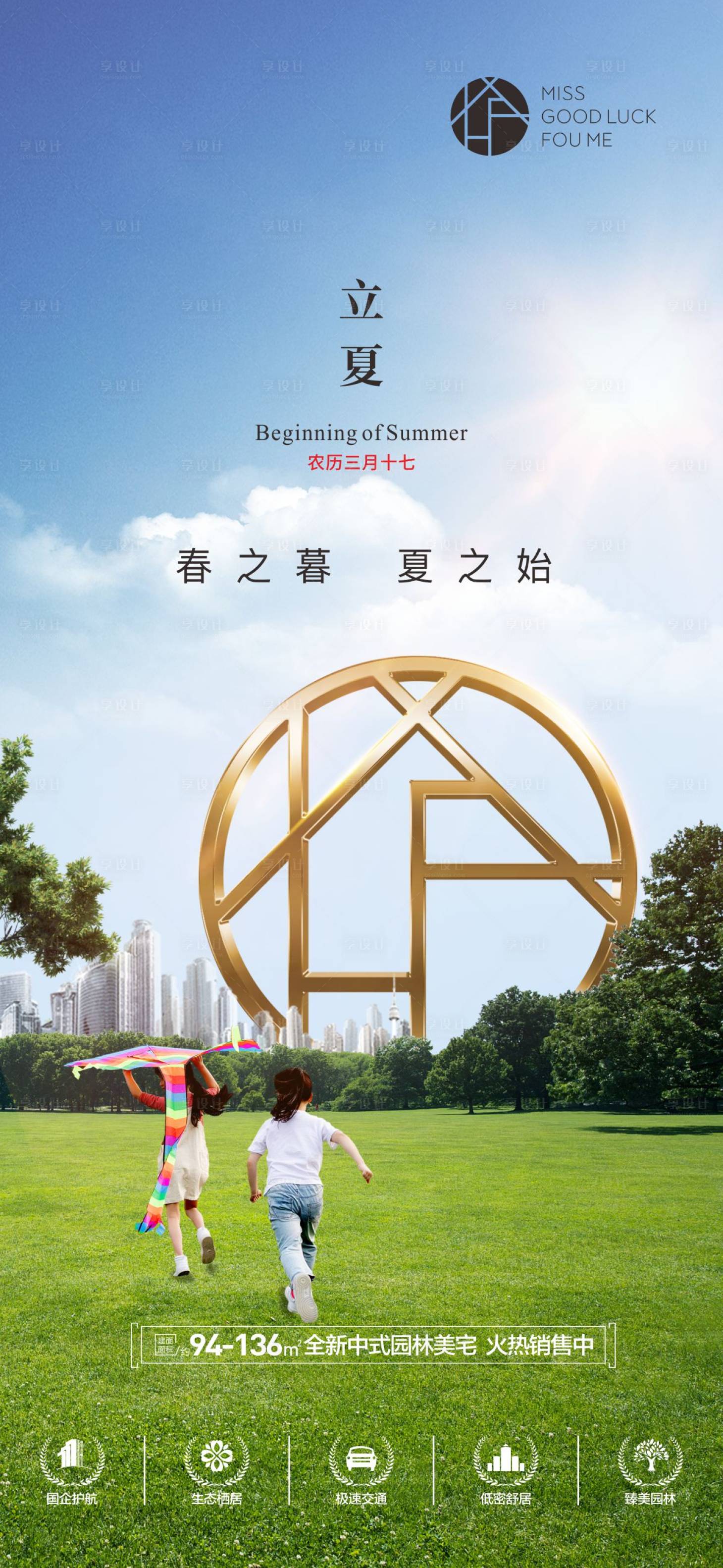 源文件下載【享設計】搜索編號：37100016273137508【立夏節氣海報】