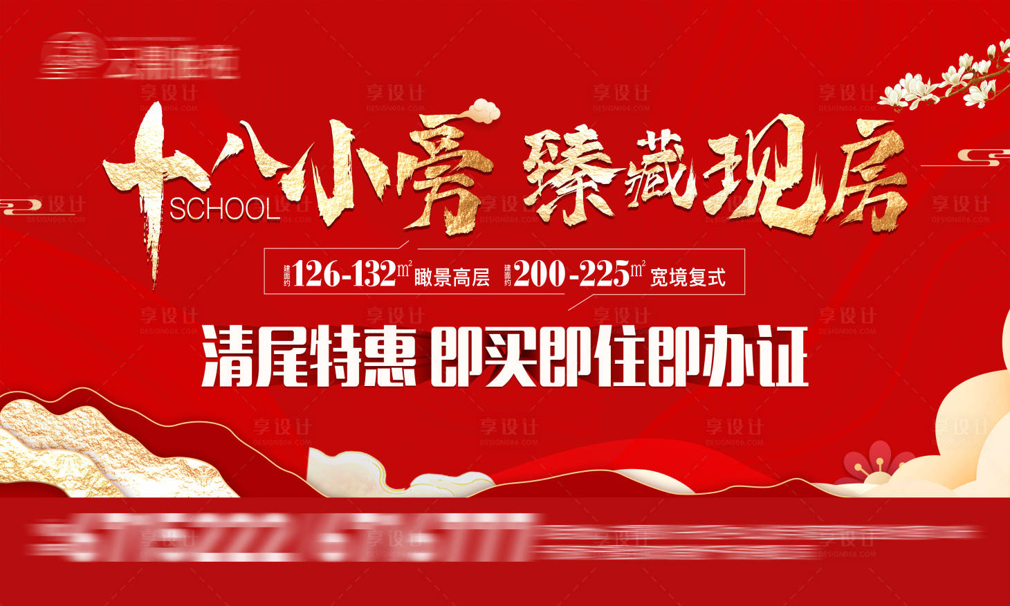 源文件下載【享設(shè)計(jì)】搜索編號(hào)：99610016367373021【地產(chǎn)清棟海報(bào)】