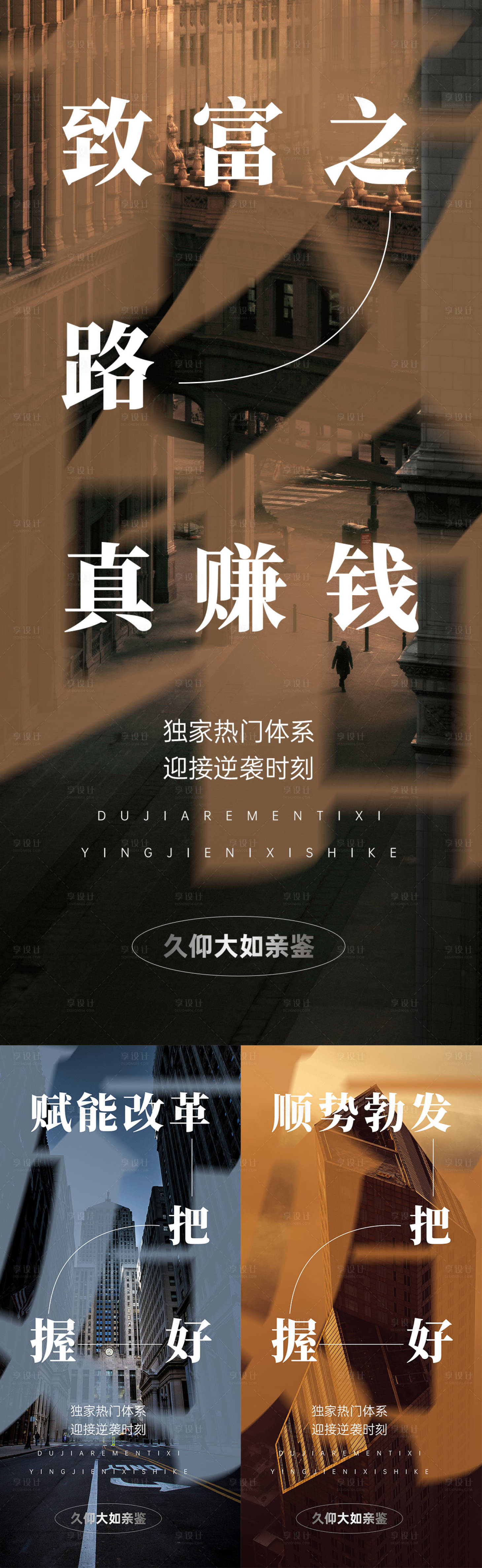 源文件下載【享設計】搜索編號：53490015859952571【造勢招商預熱培訓系列宣發組圖海報】