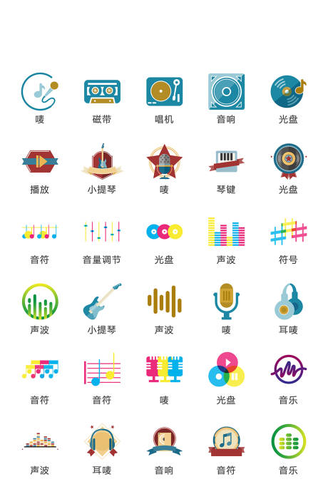 源文件下载【地产音乐常规图标icon】编号：68330015947097635