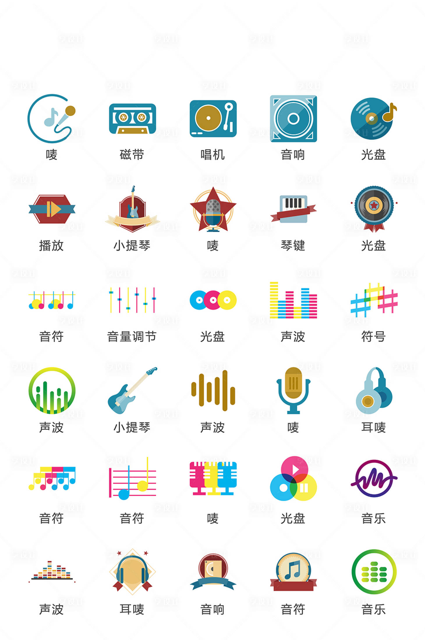源文件下载【享设计】搜索编号：68330015947097635【地产音乐常规图标icon】