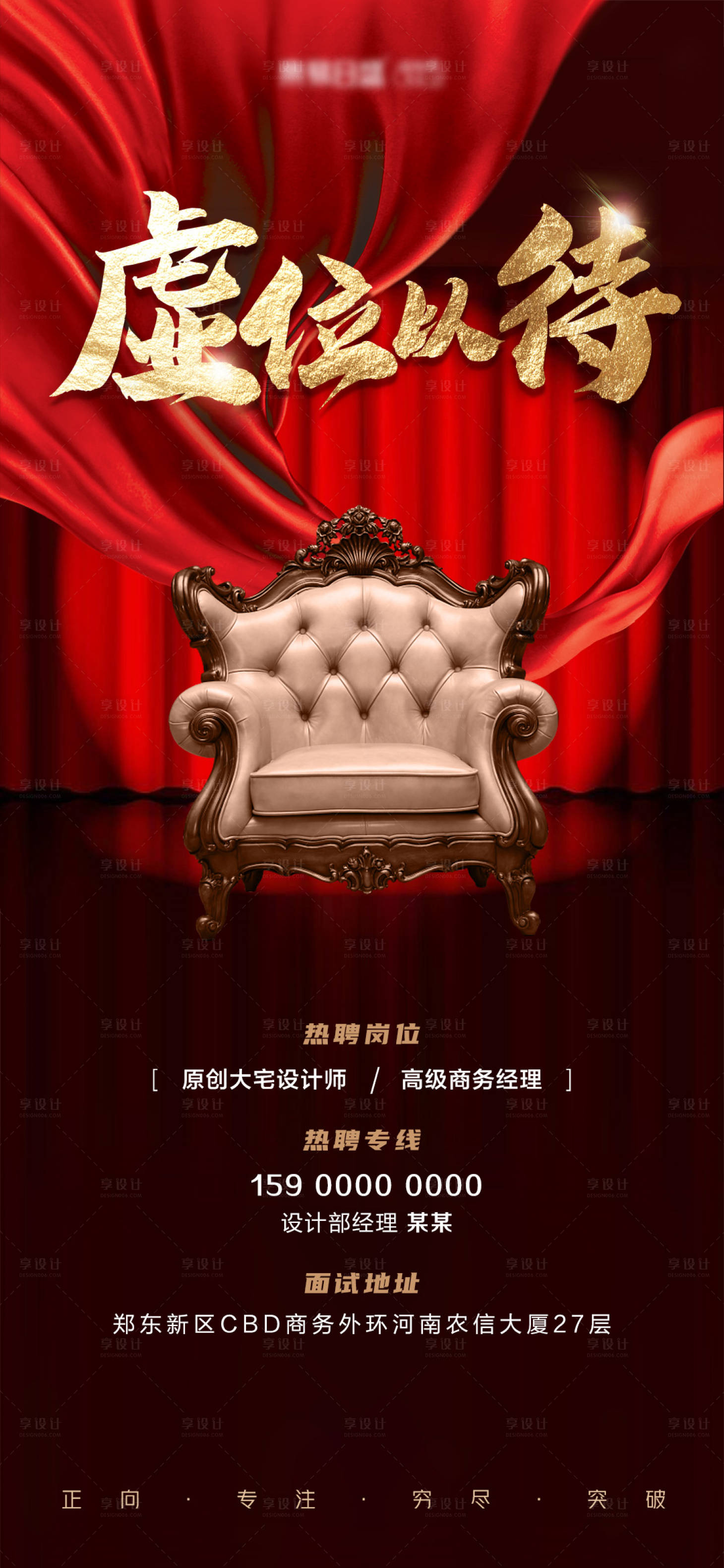 源文件下载【虚位以待招聘海报】编号：91660015840173639
