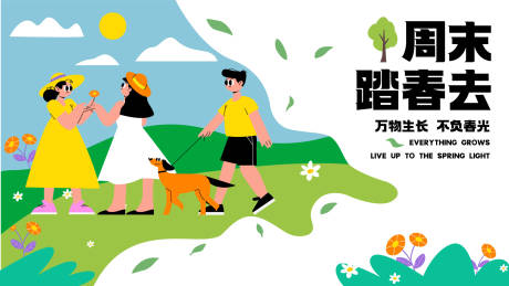 源文件下载【踏春展板】编号：81360015876025261
