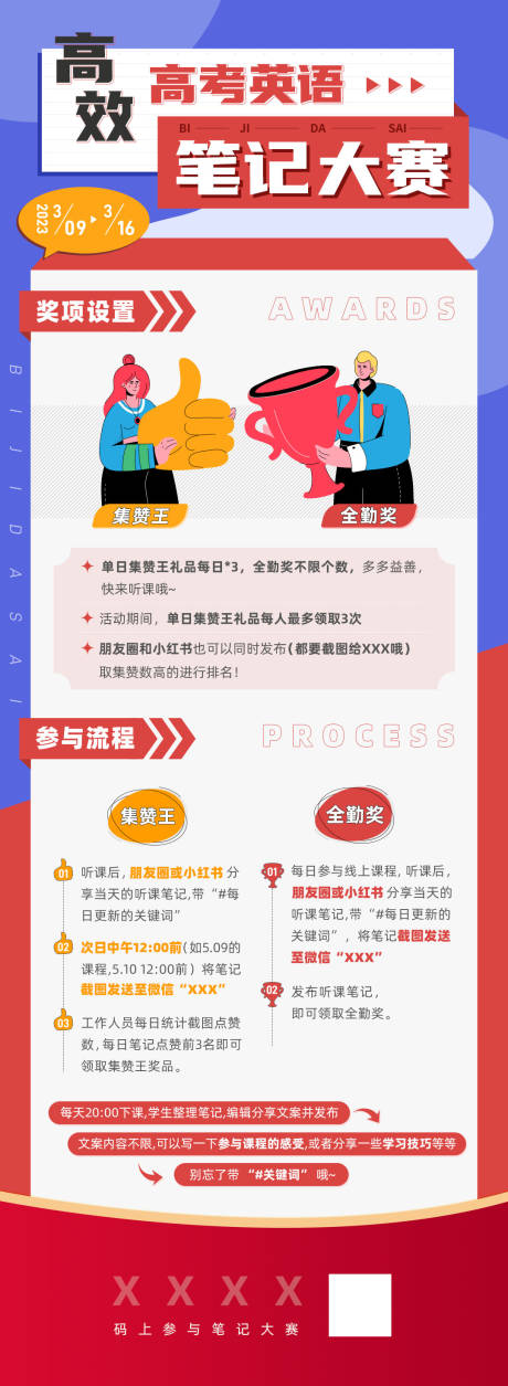 源文件下載【享設計】搜索編號：54790015890557033【高考英語筆記大賽長圖海報】