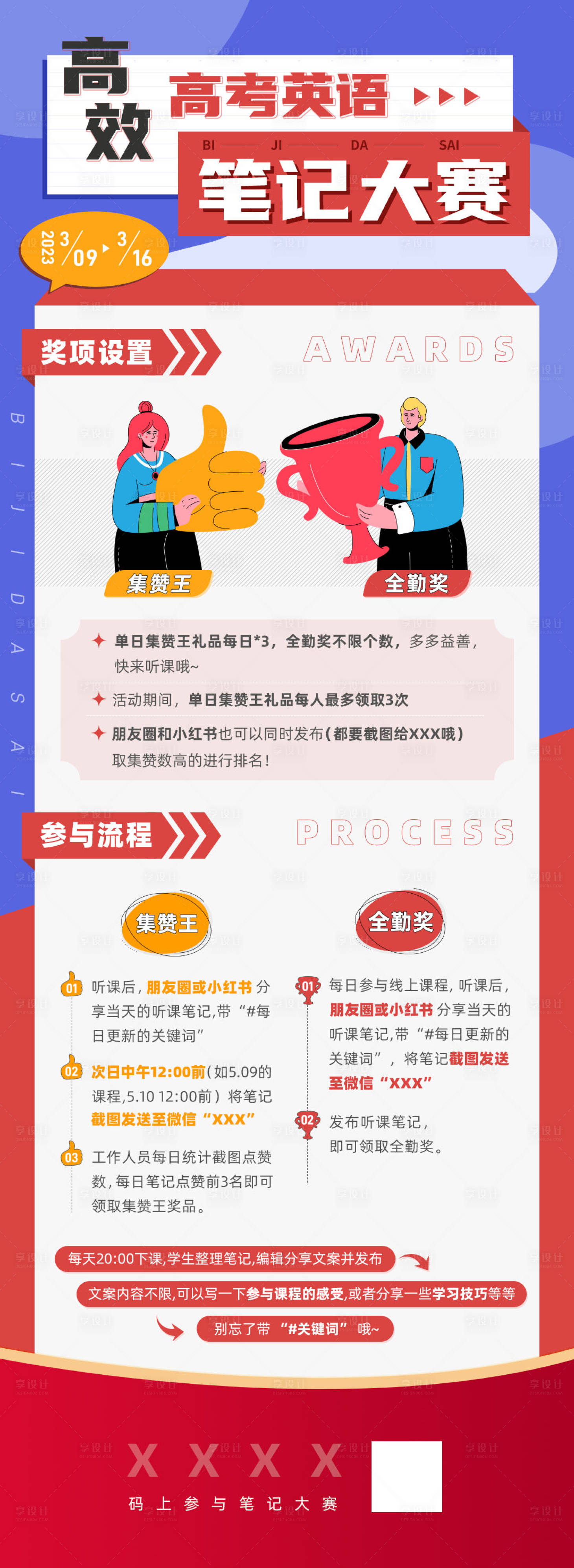 源文件下载【享设计】搜索编号：54790015890557033【高考英语笔记大赛长图海报】