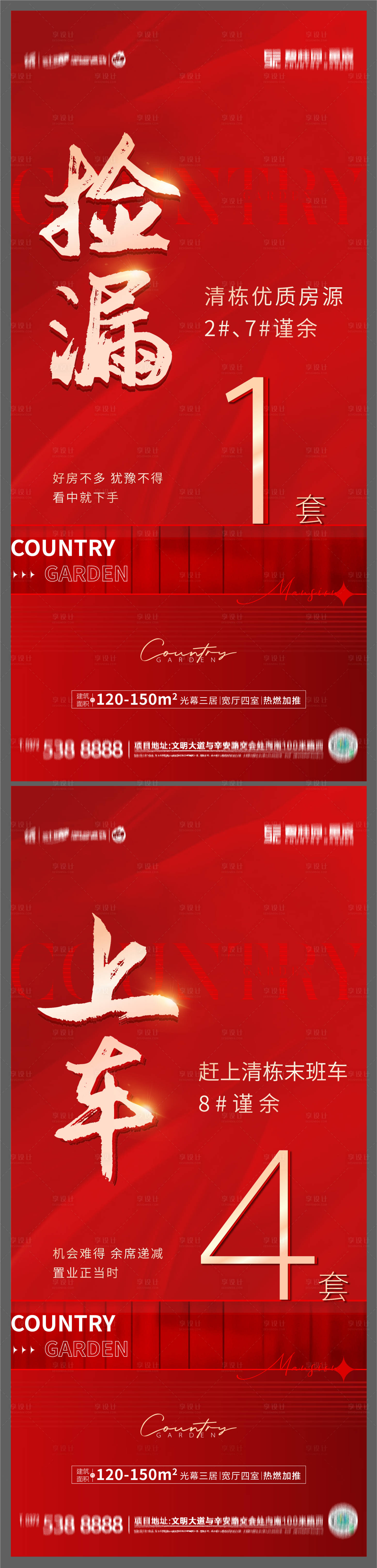 源文件下载【享设计】搜索编号：84480016065556317【清栋优惠海报】