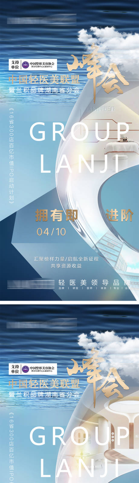 源文件下載【醫(yī)美手機(jī)海報(bào)】編號(hào)：57220015906791324