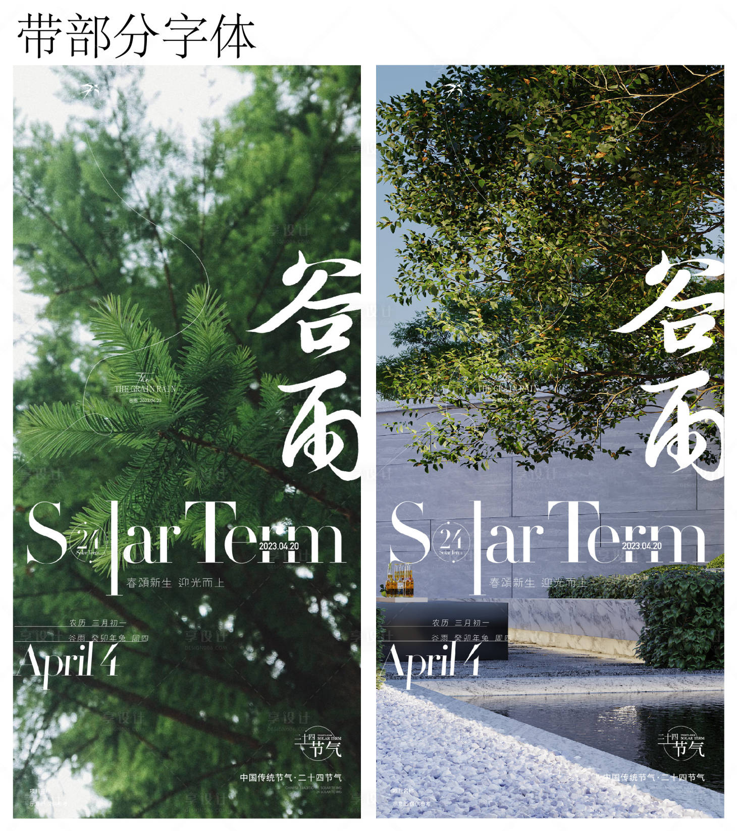 源文件下載【享設計】搜索編號：42340015981399593【谷雨清明節雨水夏至春分 】