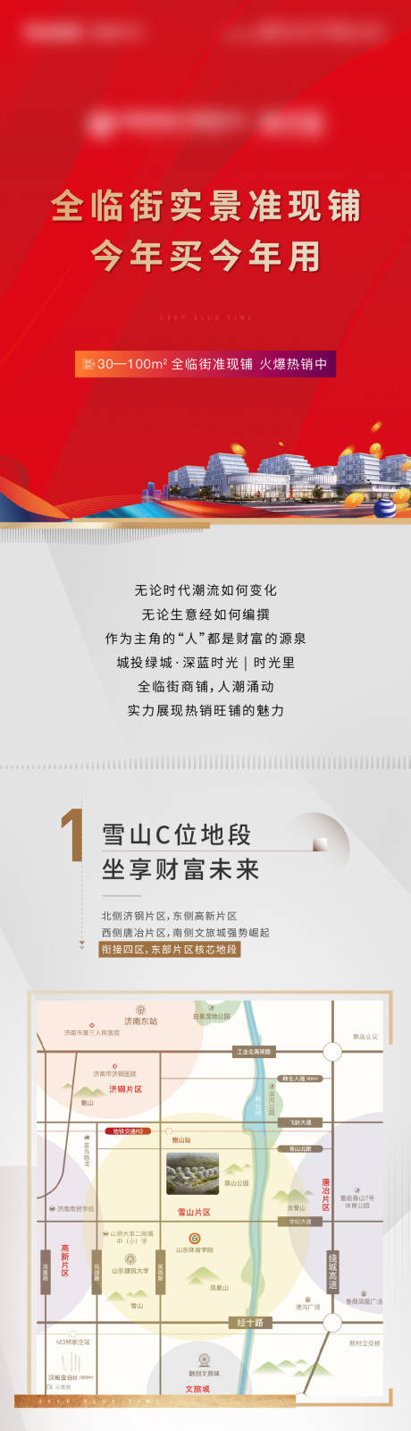 源文件下載【地產商鋪商業價值點長圖】編號：74400015775059973