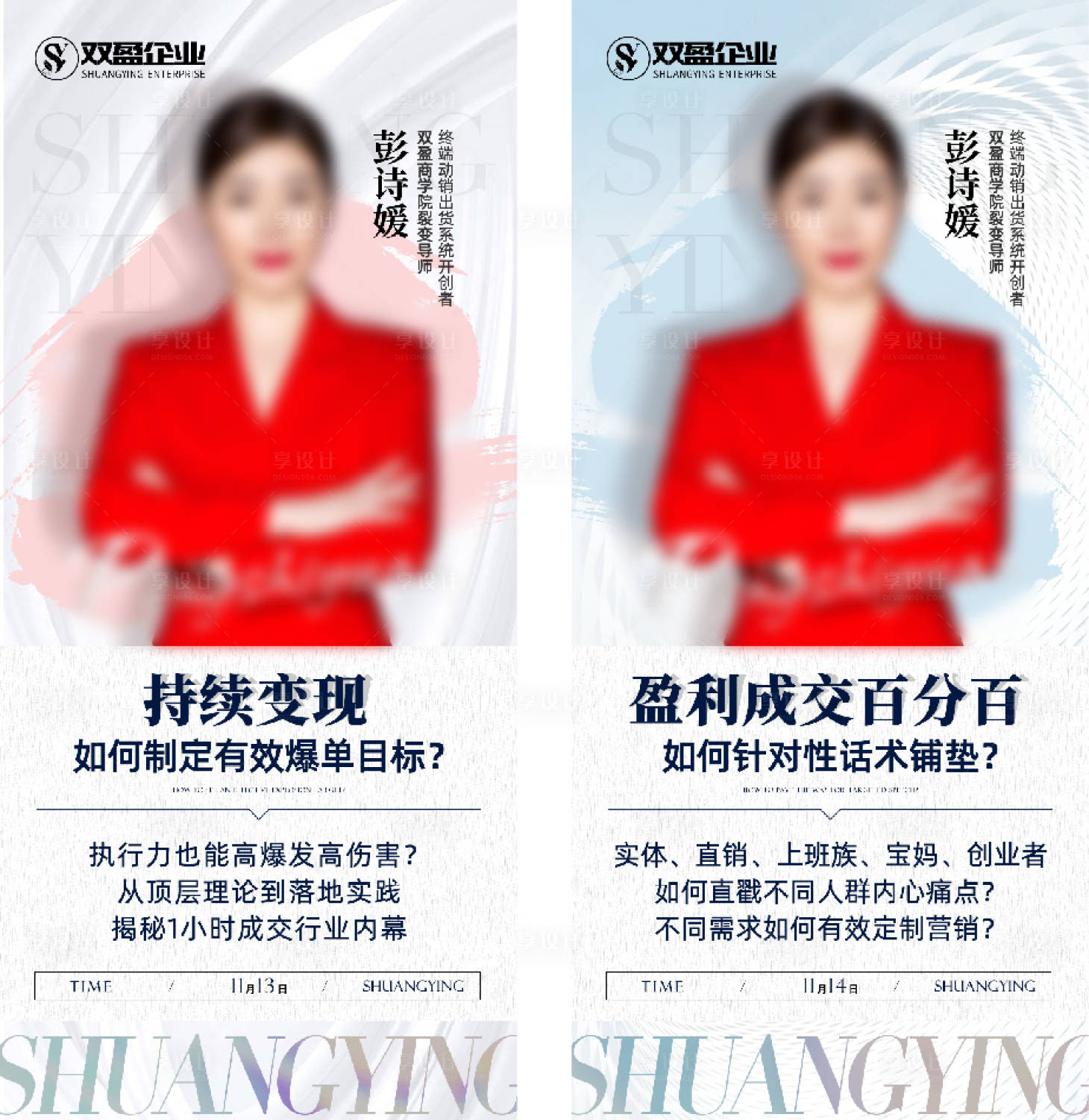 源文件下載【享設計】搜索編號：16500016062332670【活動人物課程海報】