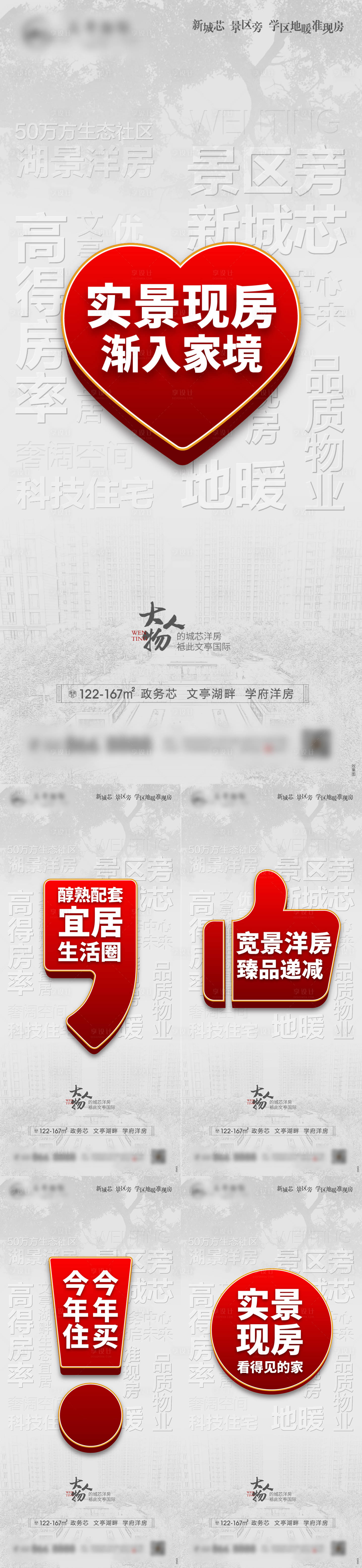 源文件下载【地产价值海报】编号：10320015959061046