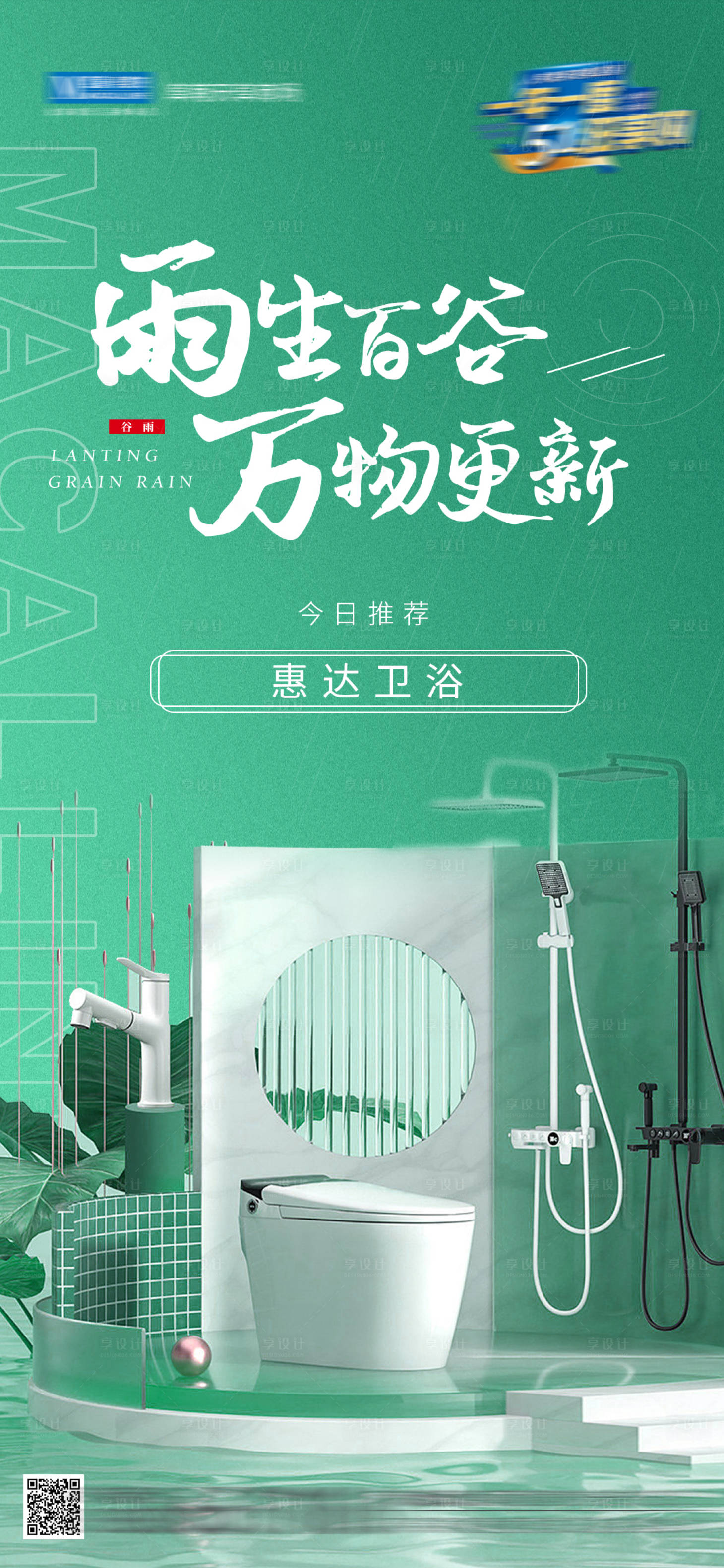 源文件下载【享设计】搜索编号：25280016160505731【节气借势海报】