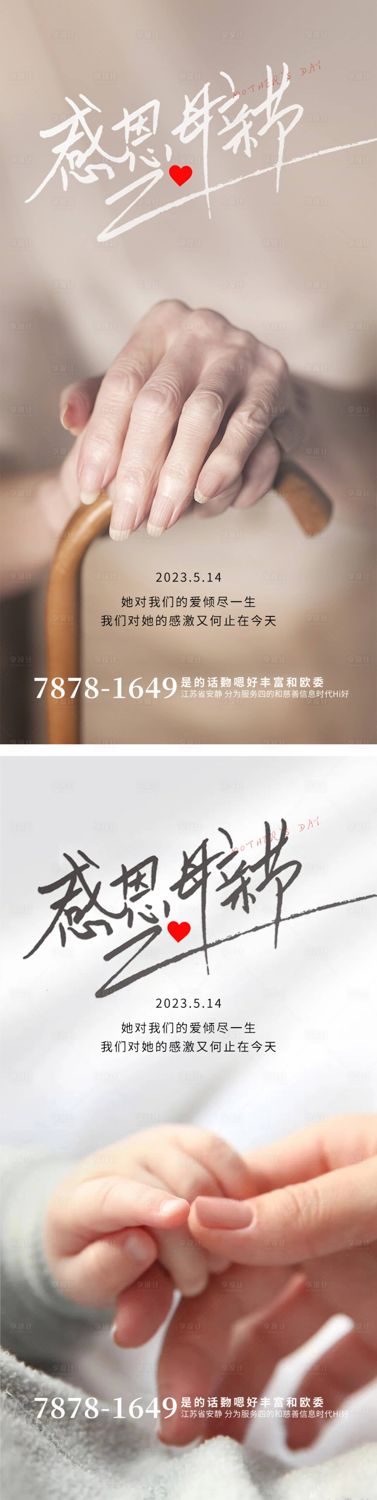 源文件下載【享設計】搜索編號：12620016249956887【母親節】