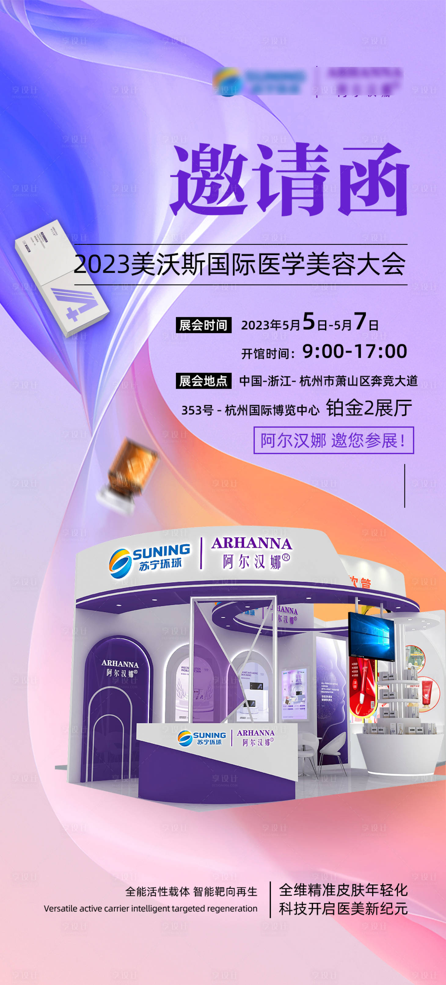 源文件下载【美沃斯邀请函】编号：67130016007892109
