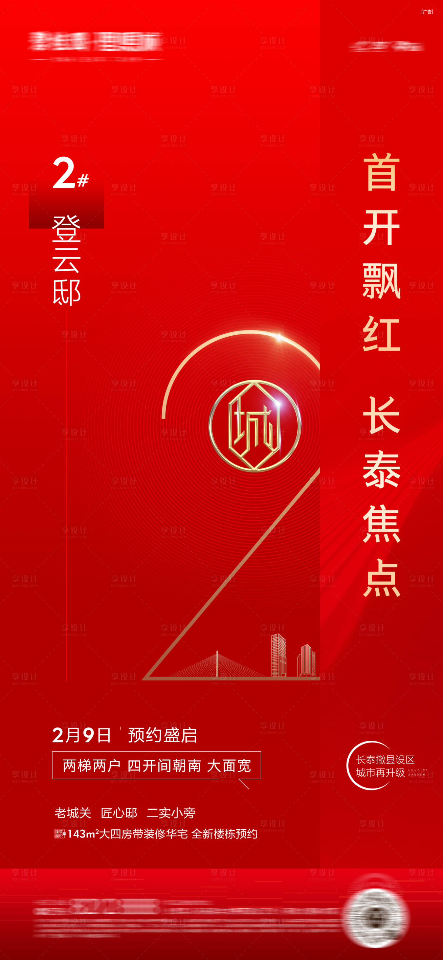 源文件下载【享设计】搜索编号：33570016330983389【地产加推热销海报】