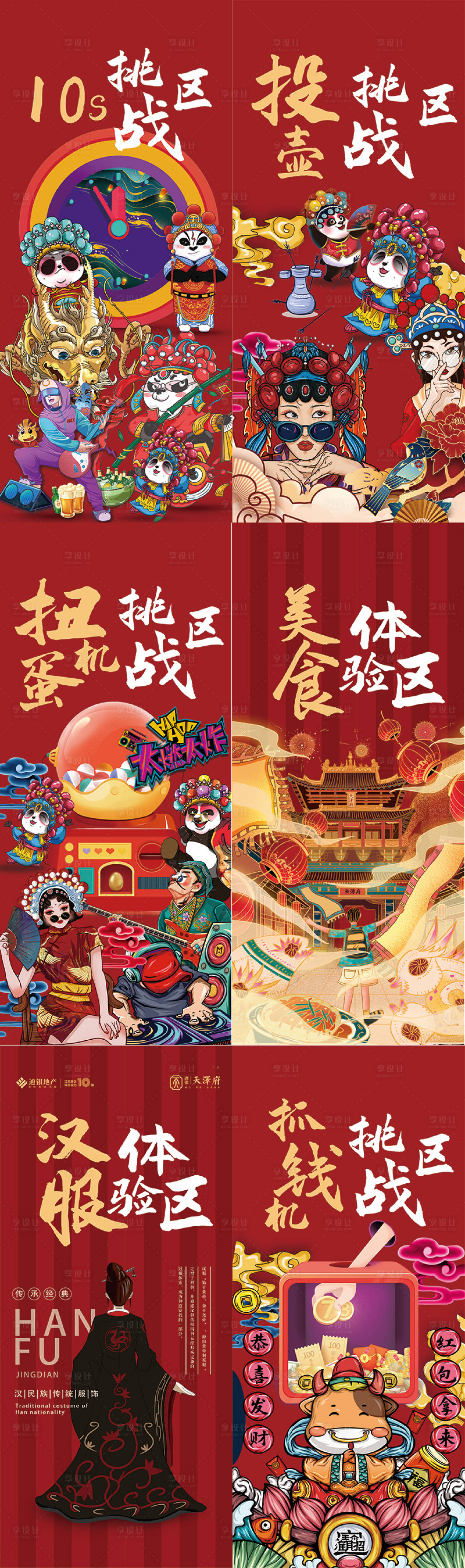 源文件下载【享设计】搜索编号：87480015900694122【国潮海报】