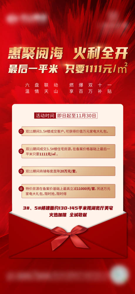 源文件下载【地产热销海报】编号：84610015973156961