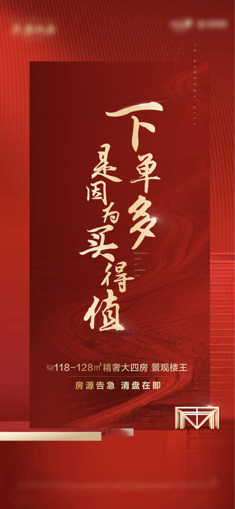 源文件下载【地产热销海报】编号：20720016109469945