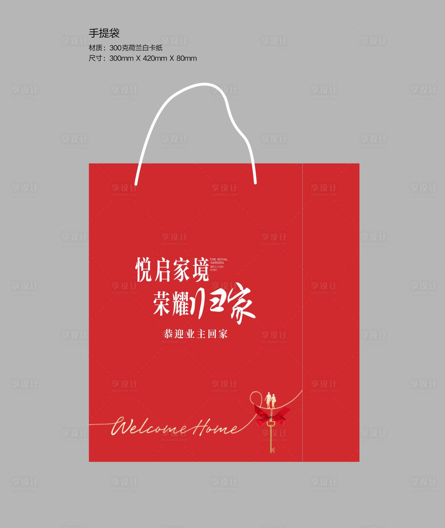 源文件下載【享設計】搜索編號：62590016172944899【交房手提袋】
