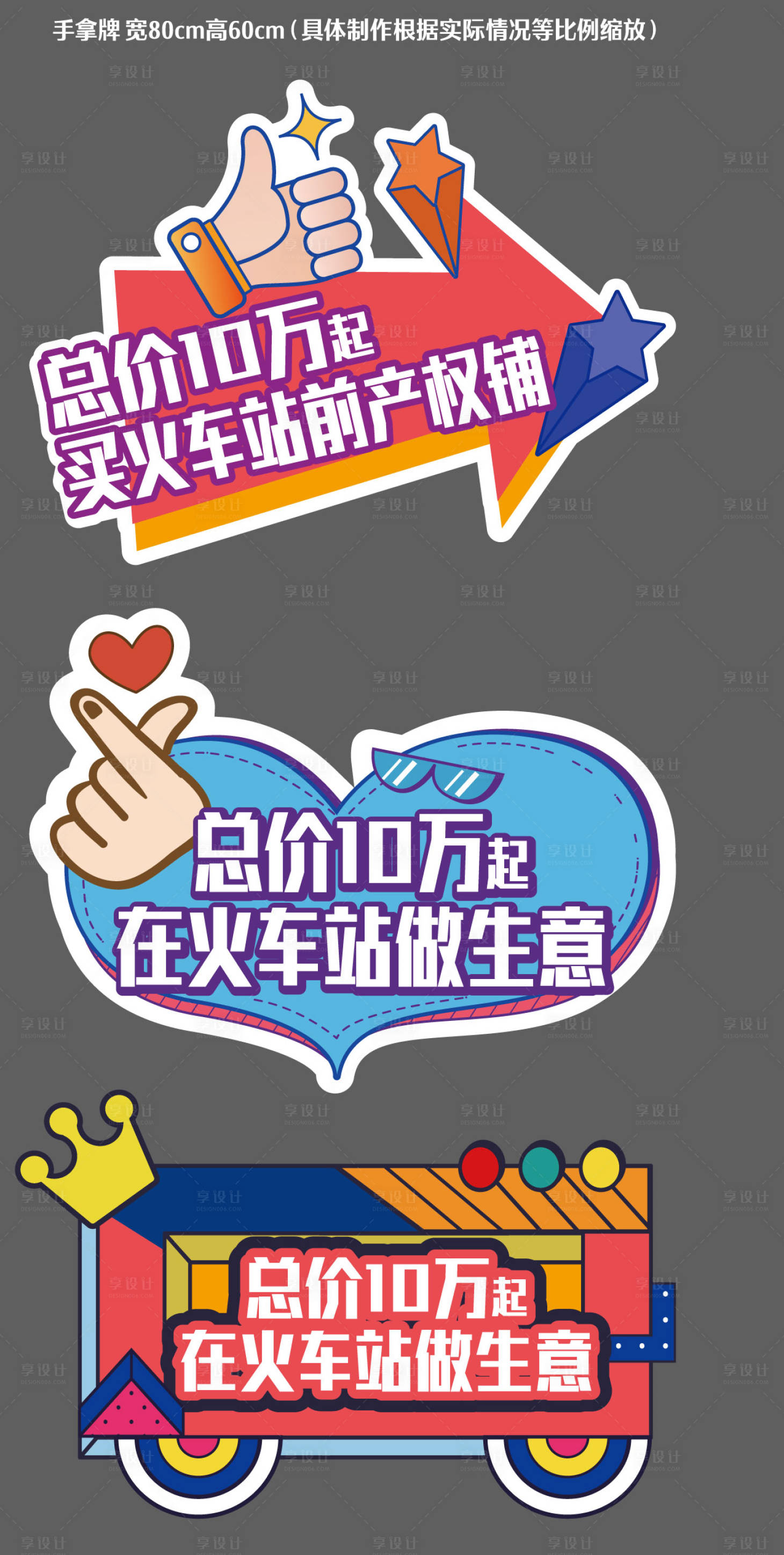 源文件下載【享設計】搜索編號：11390016053743455【異形手拿牌】