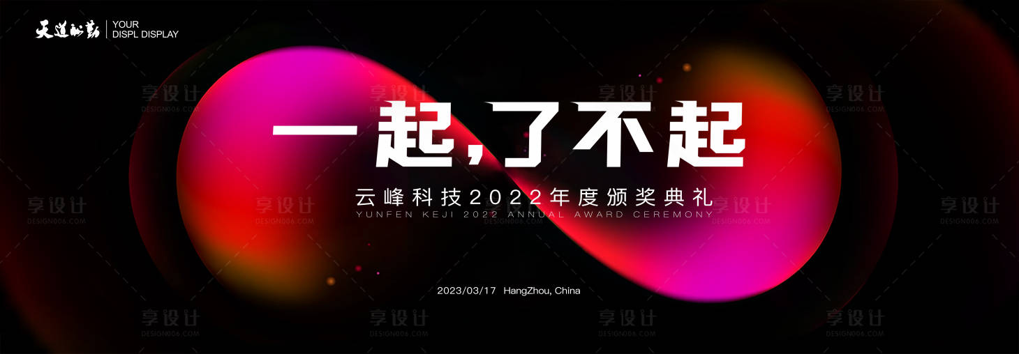 源文件下載【享設計】搜索編號：37860015896563956【科技會議主視覺】