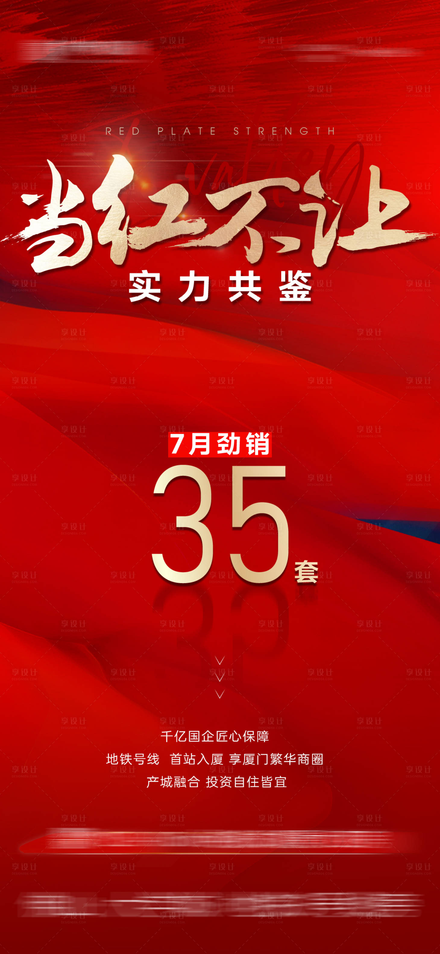 源文件下載【享設計】搜索編號：44240015792241479【數據紅盤熱銷大字報沖擊】