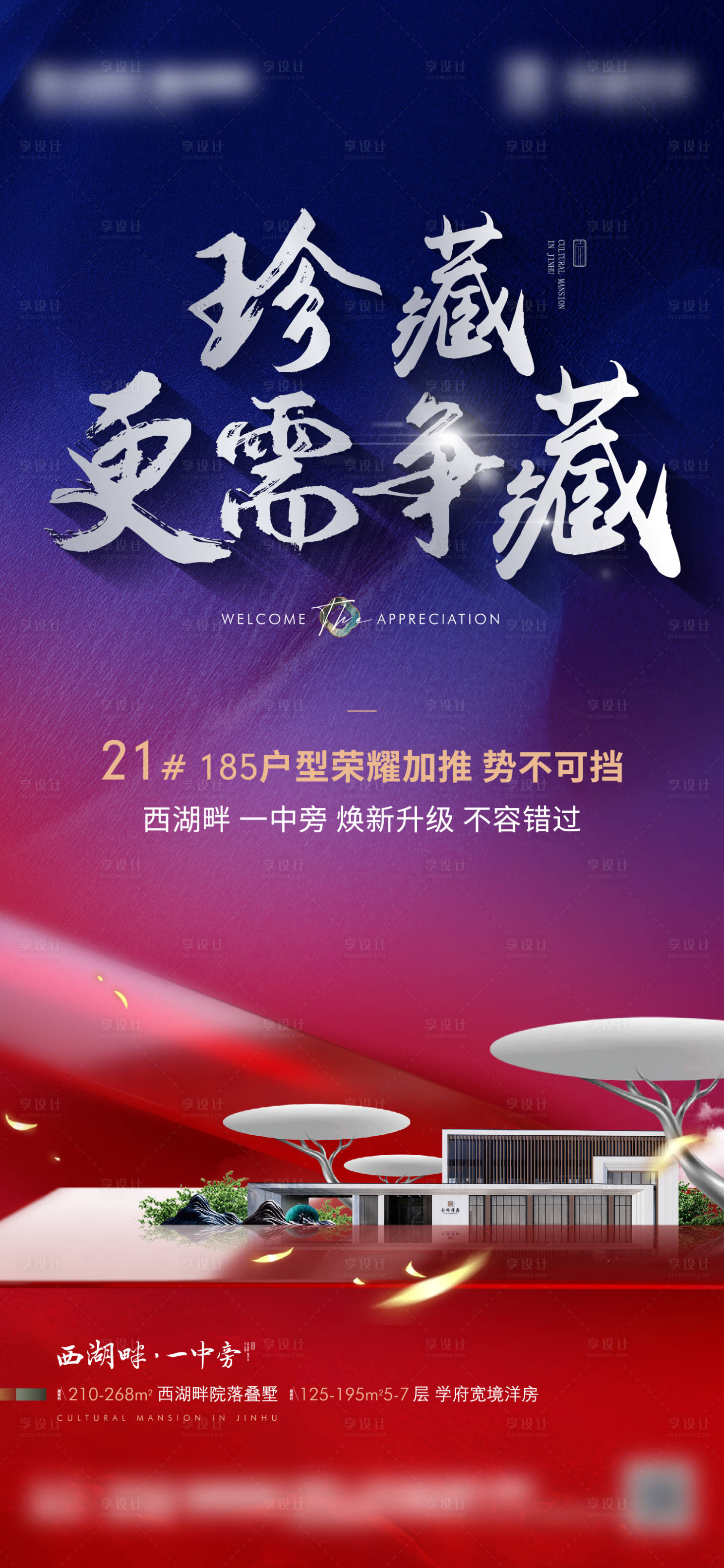 源文件下載【享設(shè)計(jì)】搜索編號：54320016322818686【地產(chǎn)品質(zhì)熱銷海報(bào)】