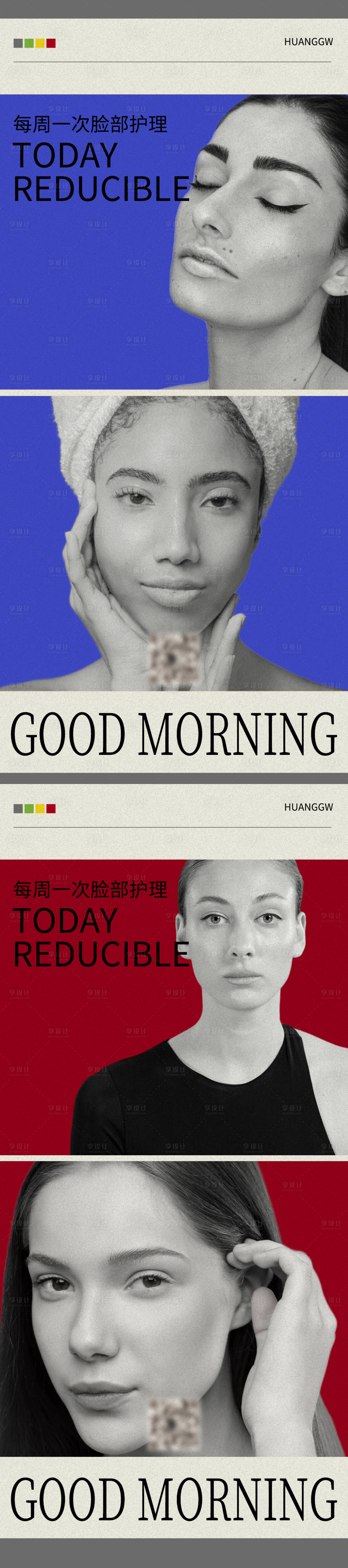 源文件下载【享设计】搜索编号：55250016035136470【美业美容店朋友圈问候海报】