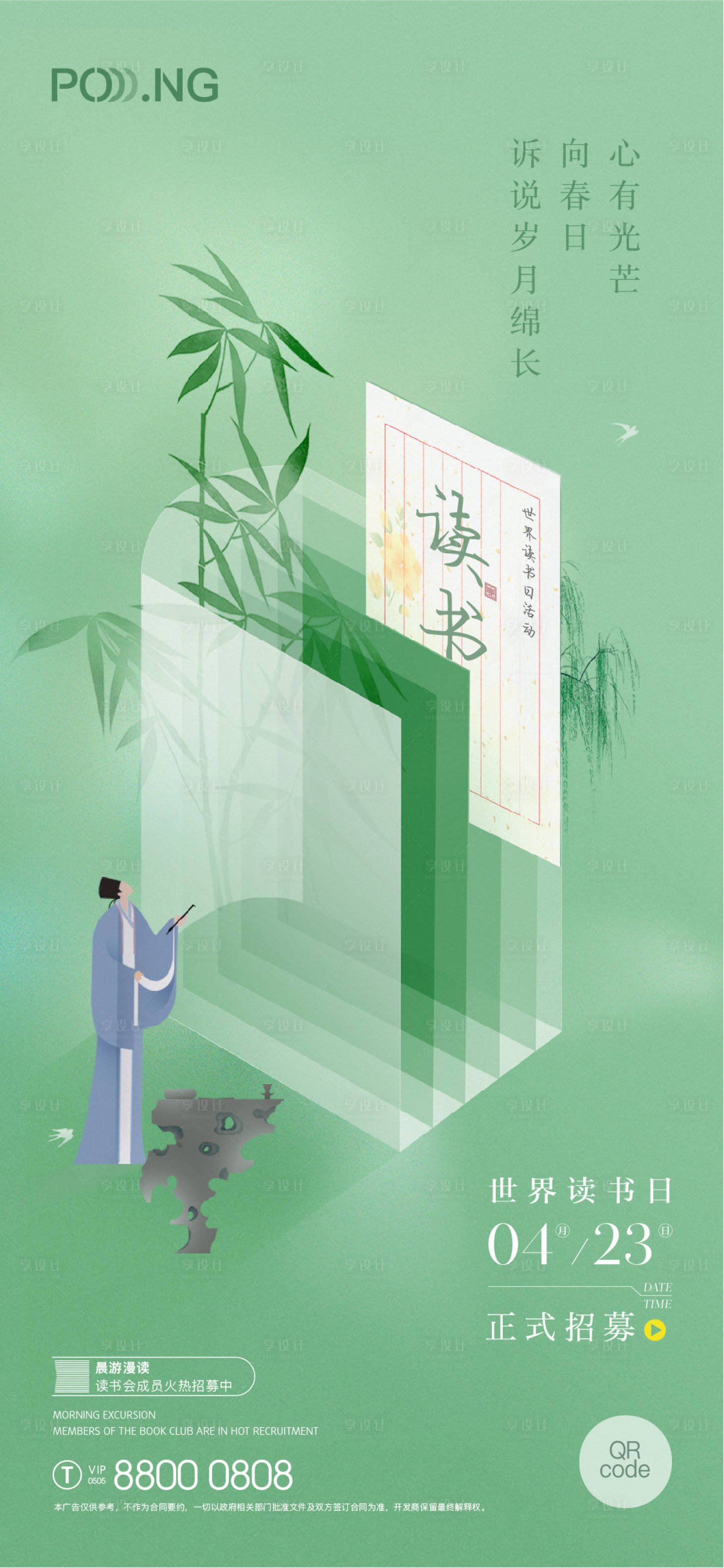 源文件下載【享設計】搜索編號：95180015914153431【讀書日活動】