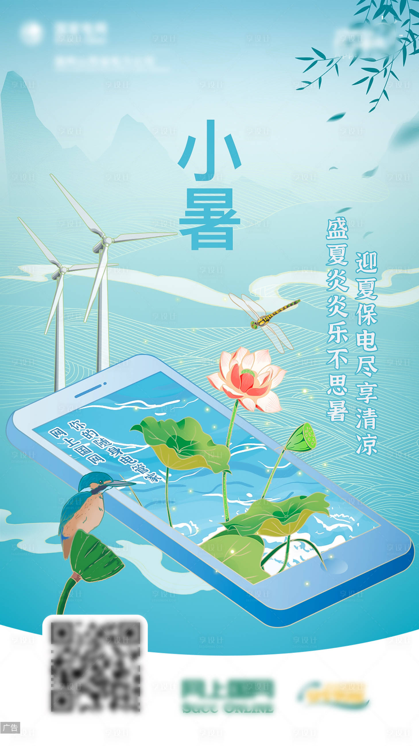 源文件下载【享设计】搜索编号：44290015925817217【小暑节气海报】