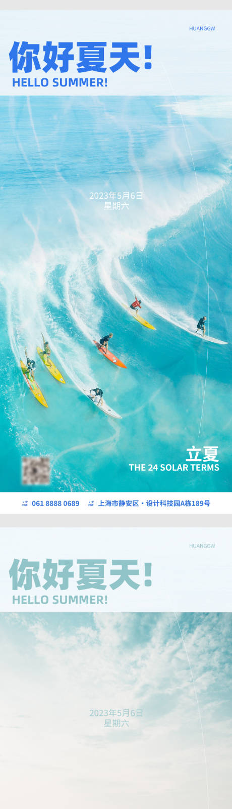 源文件下载【立夏节气夏天海报】编号：47490016012152241