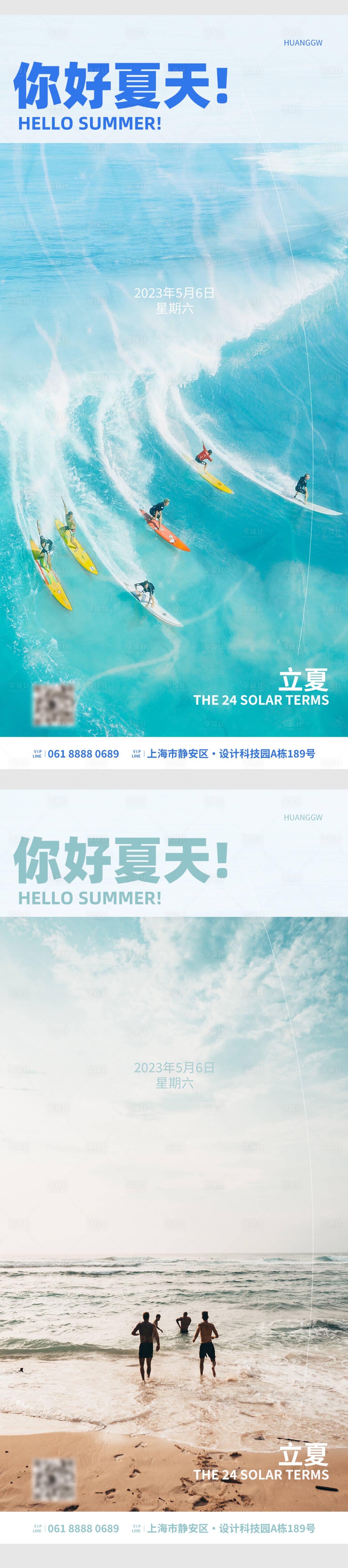 源文件下载【立夏节气夏天海报】编号：47490016012152241
