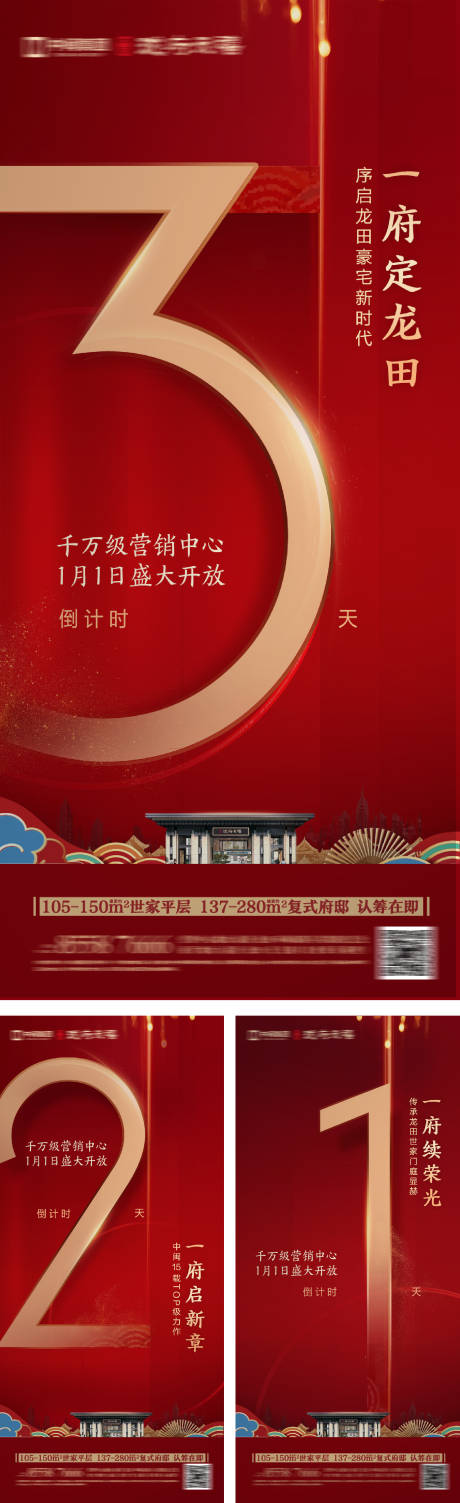源文件下载【享设计】搜索编号：73700016164031563【地产热销倒计时红金系列海报】