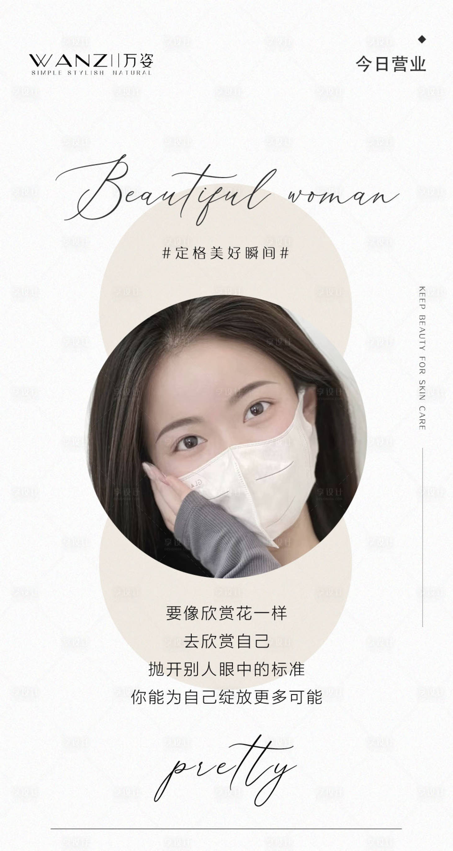 源文件下载【医美早安海报】编号：37320015983199387