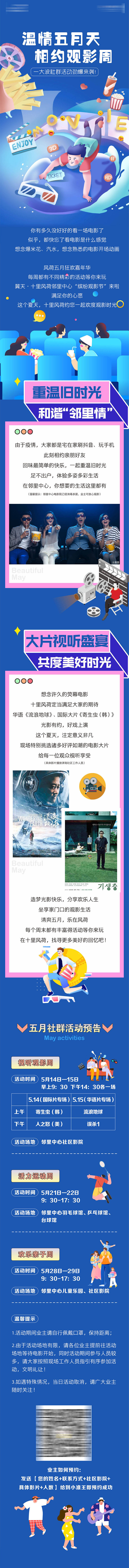 源文件下载【享设计】搜索编号：52120015956567358【社群电影节活动长图海报】