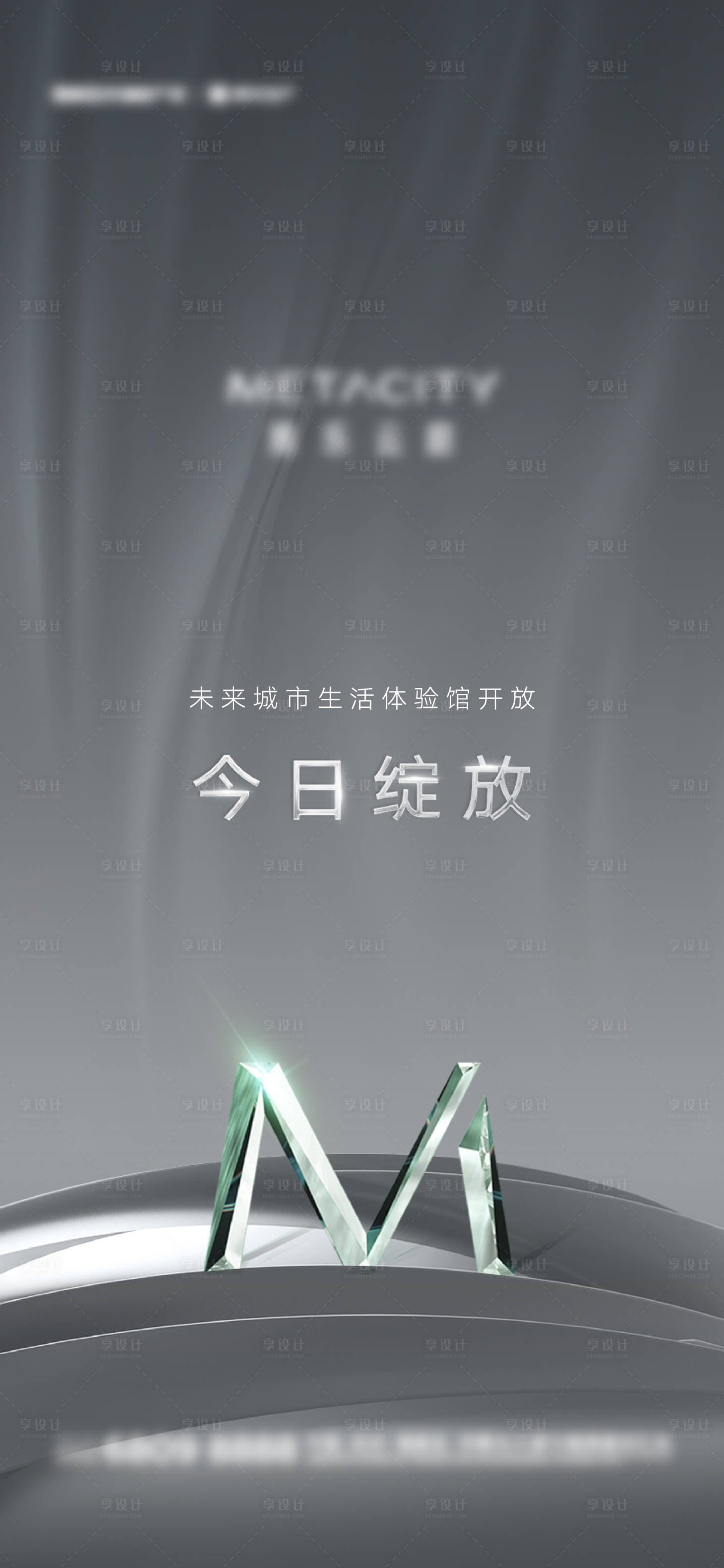 源文件下载【享设计】搜索编号：96290016168512644【房地产体验馆开放海报】