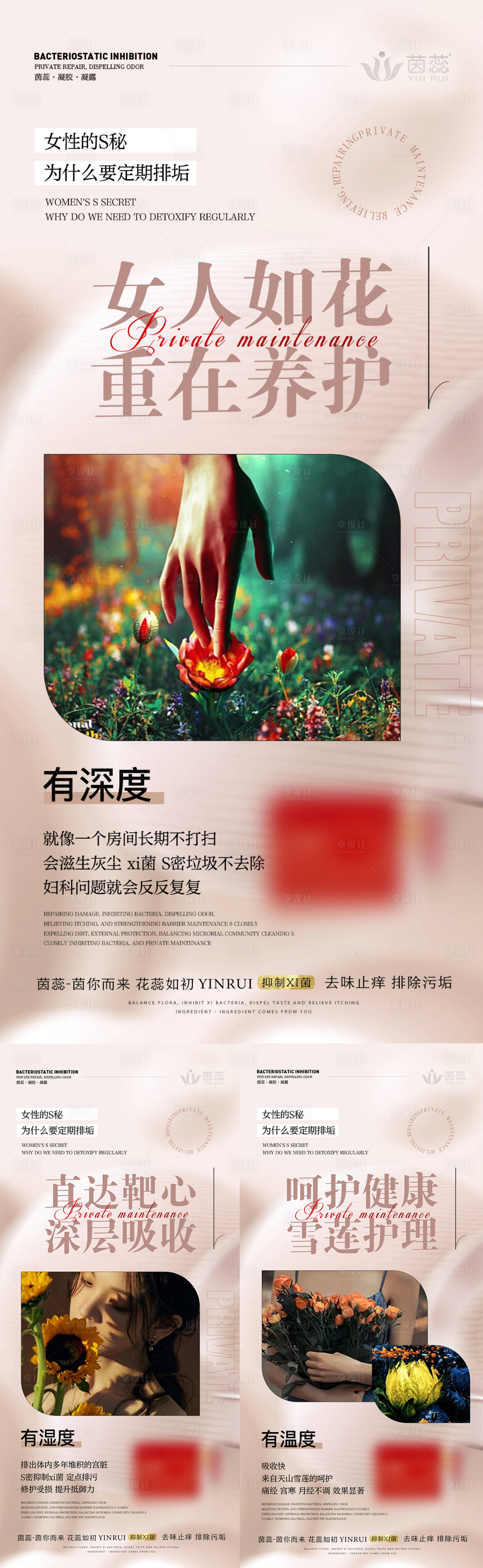 源文件下載【享設計】搜索編號：50960016126723180【私密養護海報】