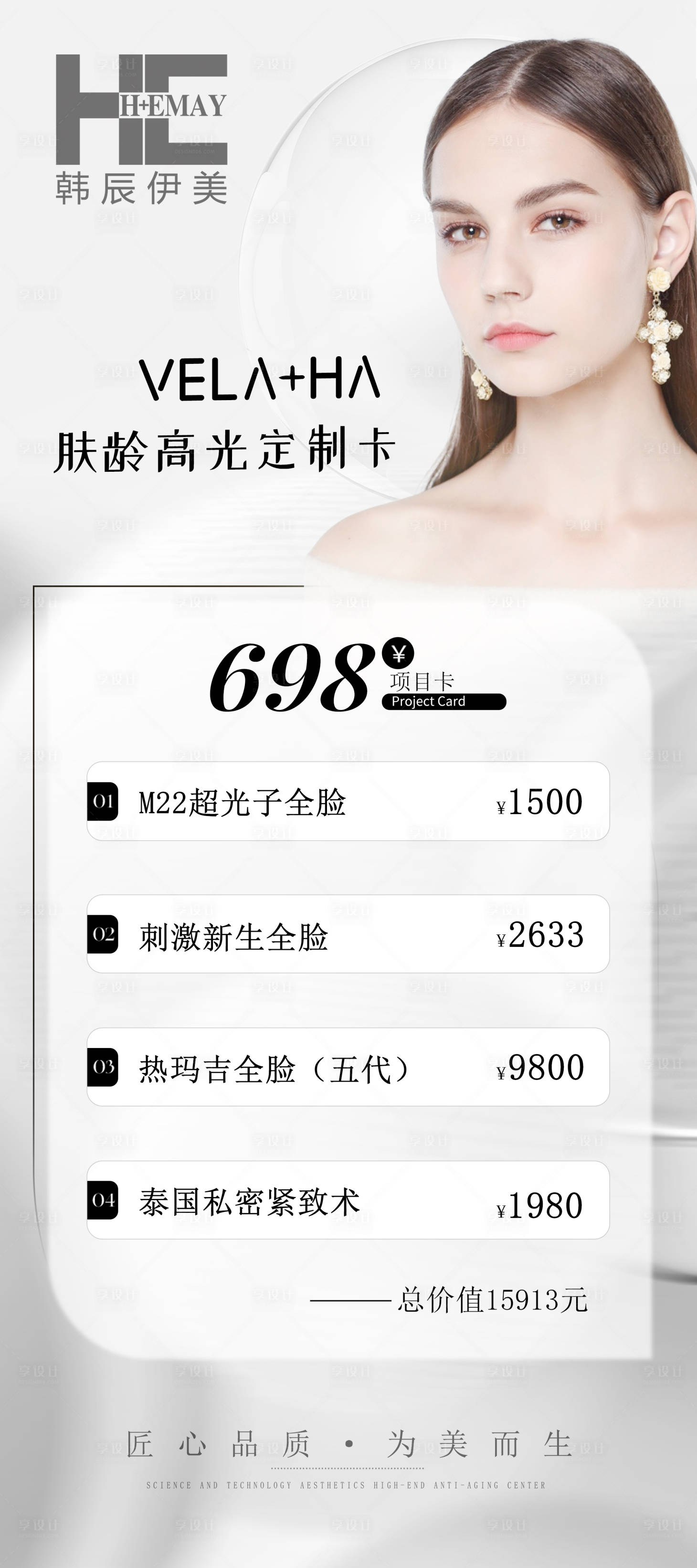 源文件下载【医美项目海报】编号：26880016322764513