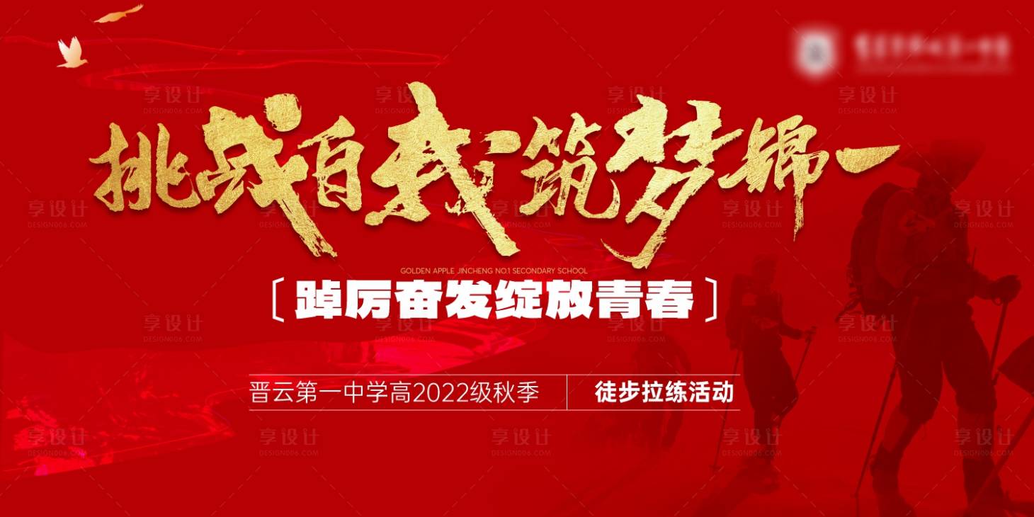 源文件下载【拉力徒步运动主画面】编号：13920016065588406