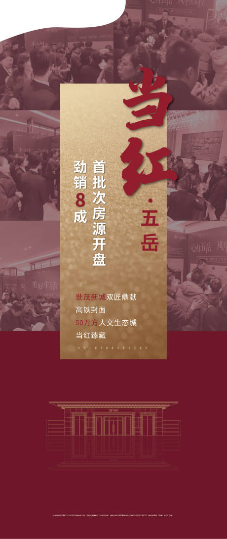 源文件下载【海报活动展板人气 红火红金 】编号：71040016209738186