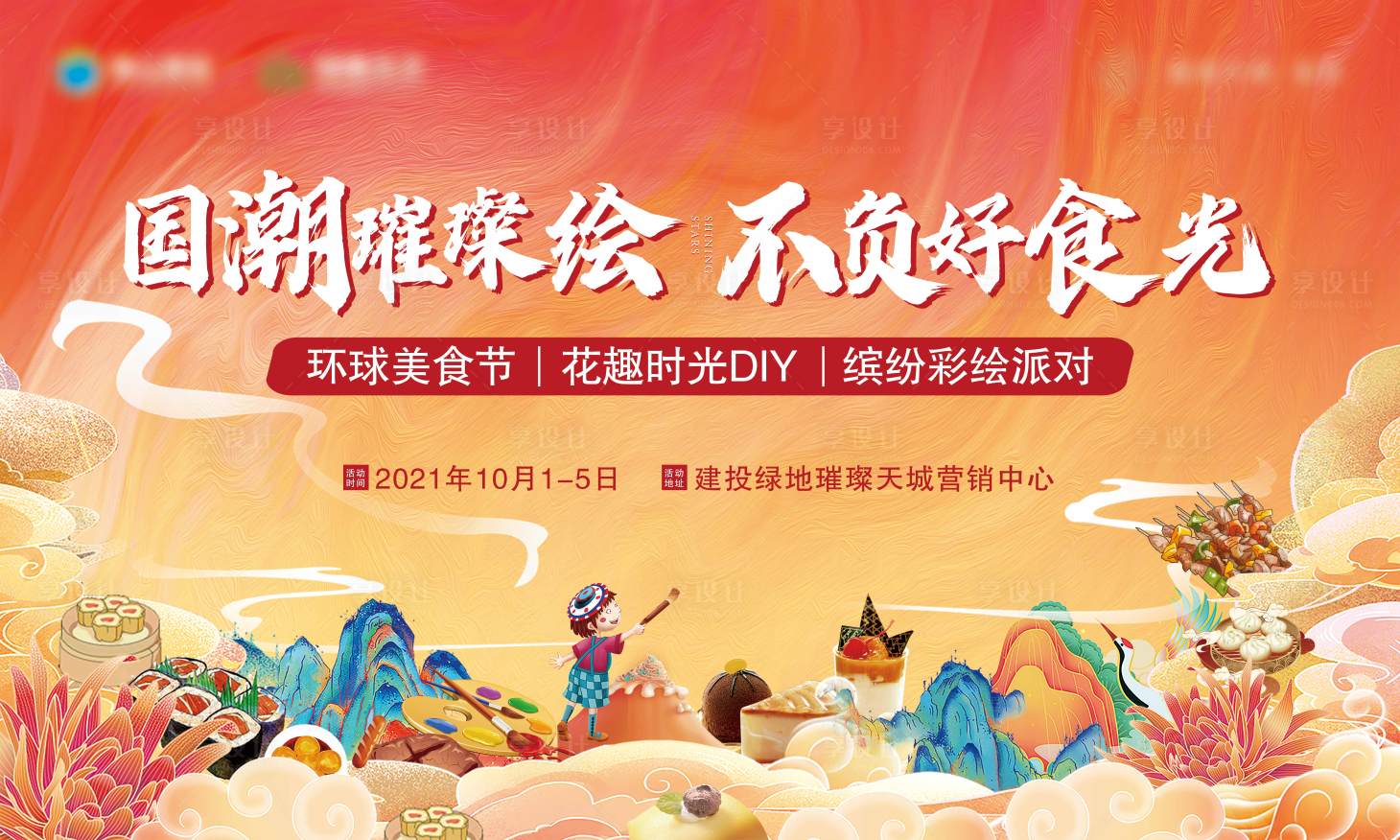 源文件下载【国庆活动背景板】编号：92720015811606947