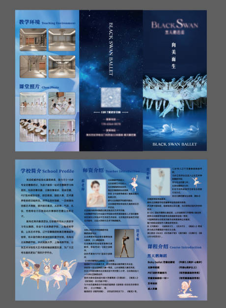 源文件下载【享设计】搜索编号：79120015822321210【芭蕾舞三折页】